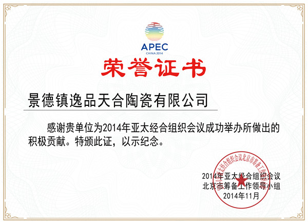 APEC榮譽證書